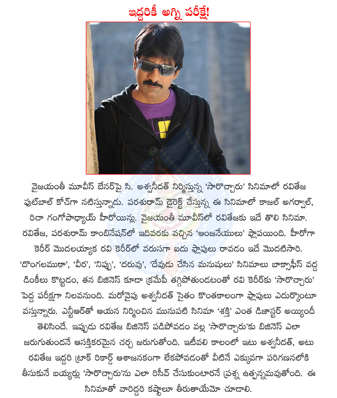 vyjayanthi movies,producer ashwini dutt,sir vachcharu,raviteja,ravi teja,kajal agarwal,richa gangopadhyay,director parasuram,  vyjayanthi movies, producer ashwini dutt, sir vachcharu, raviteja, ravi teja, kajal agarwal, richa gangopadhyay, director parasuram, 